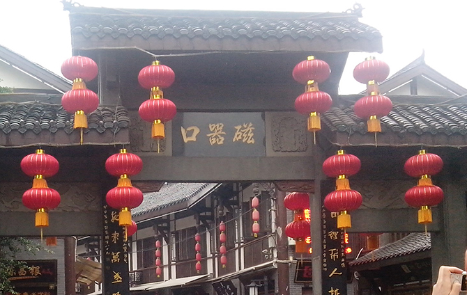 重庆磁器口