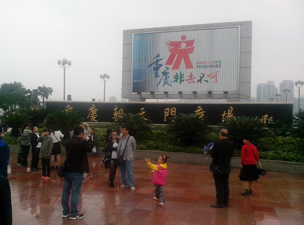 重庆朝天门广场