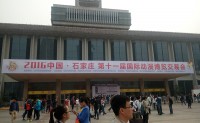 云端望海·中国·河北·石家庄·2016动漫博览会