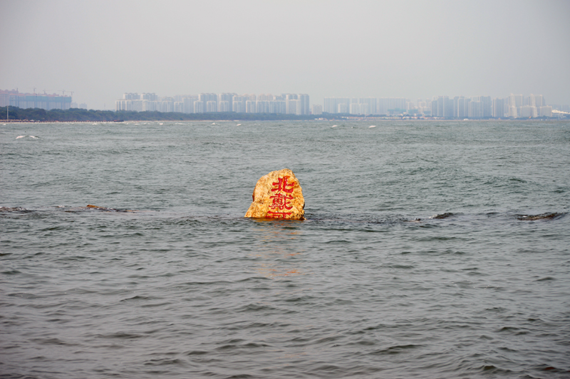 北戴河石