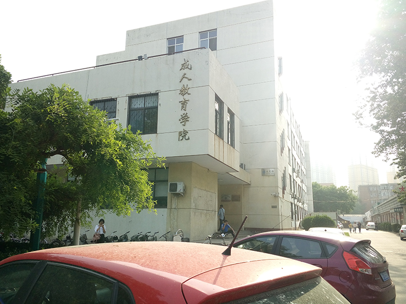 河北大学成教学院