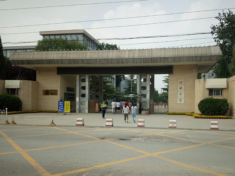 河北大学北门